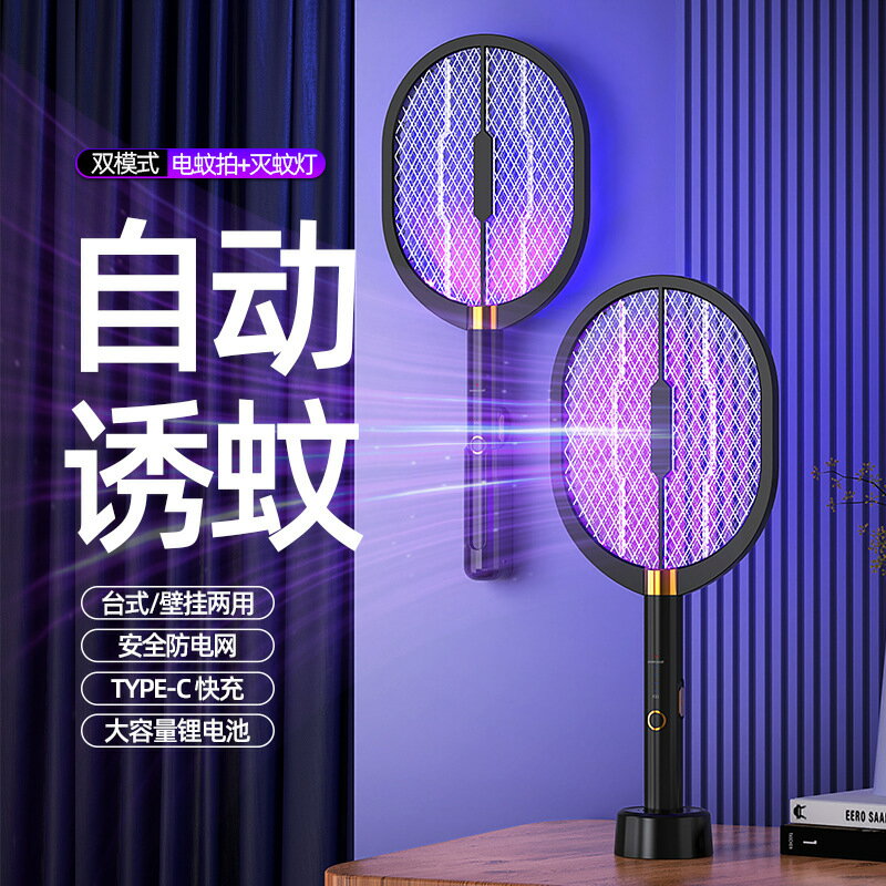 滅蚊燈 滅蚊器 2025新款usb光觸媒滅蚊燈家用誘蚊滅蚊器捕蚊燈充電二合一電蚊拍「限時特惠」