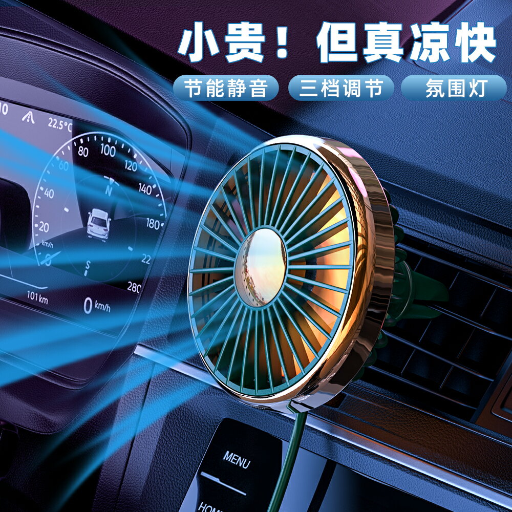 車載風扇汽車用空調出風口12v24伏通用usb散熱座椅後排大風力電扇