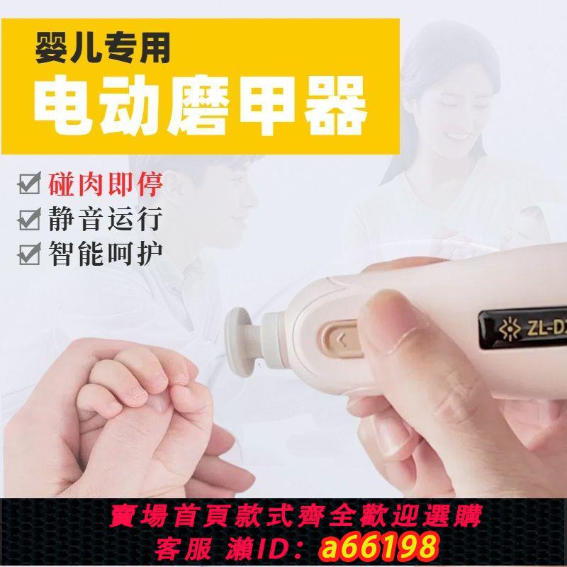 【臺灣公司 可開發票】嬰兒嬰幼兒智慧全自動磨甲器電動指甲剪寶寶新生兒童靜音修甲器