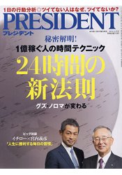 PRESIDENT 企管誌 2月15日/2016