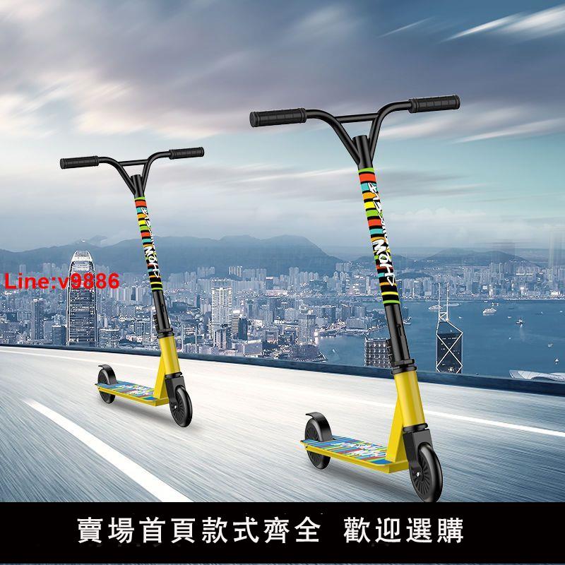【台灣公司 超低價】青少年學生新款專業極限車特技踏板車二輪城市代步兩輪兒童滑板車