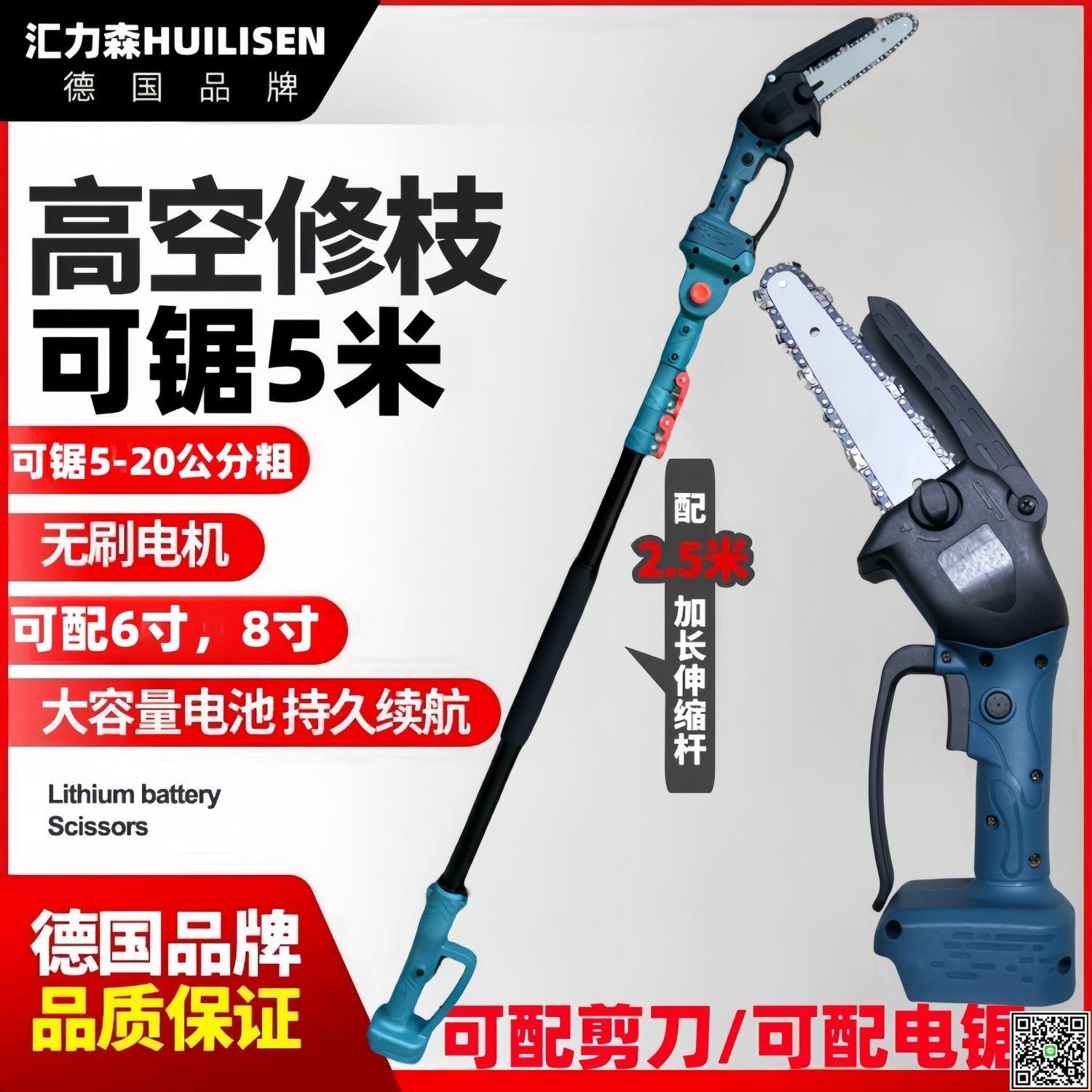 超長高空電動鋸樹神器電鋸充電手提式伐木鋸高枝伸縮鋰電鋸高枝鋸-UM.有米家居