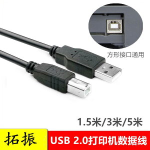 拓振 愛普生L380/L383/L485打印機數據線USB一體機L805連接線1390
