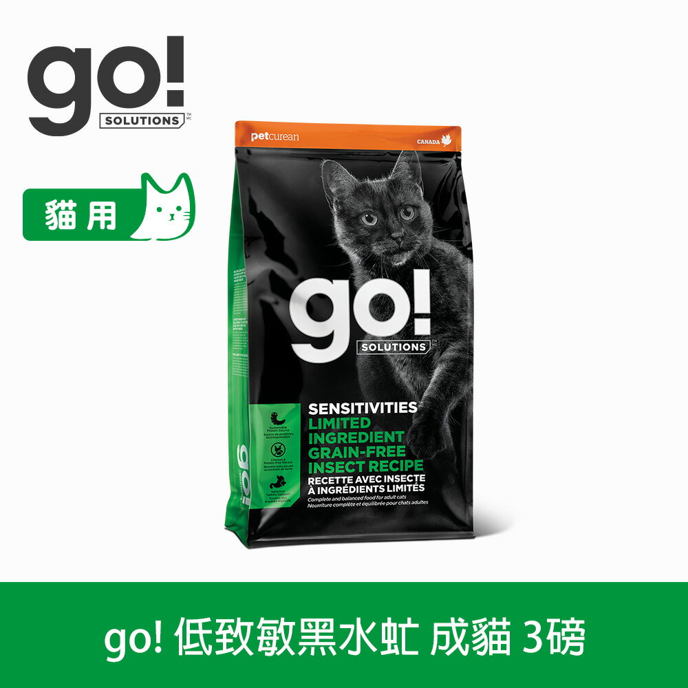 【買就送利樂包】【SofyDOG】go! 低致敏黑水虻無穀全貓配方 3磅(100克14包替代出貨) 蟲蛋白 貓飼料 貓糧 腸胃保健