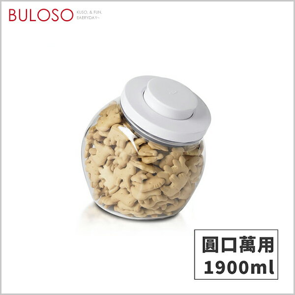 OXO POP圓口萬用收納罐 1.9L（不挑款 色）零食罐 食物罐 廚房收納【A432506】【不囉唆】