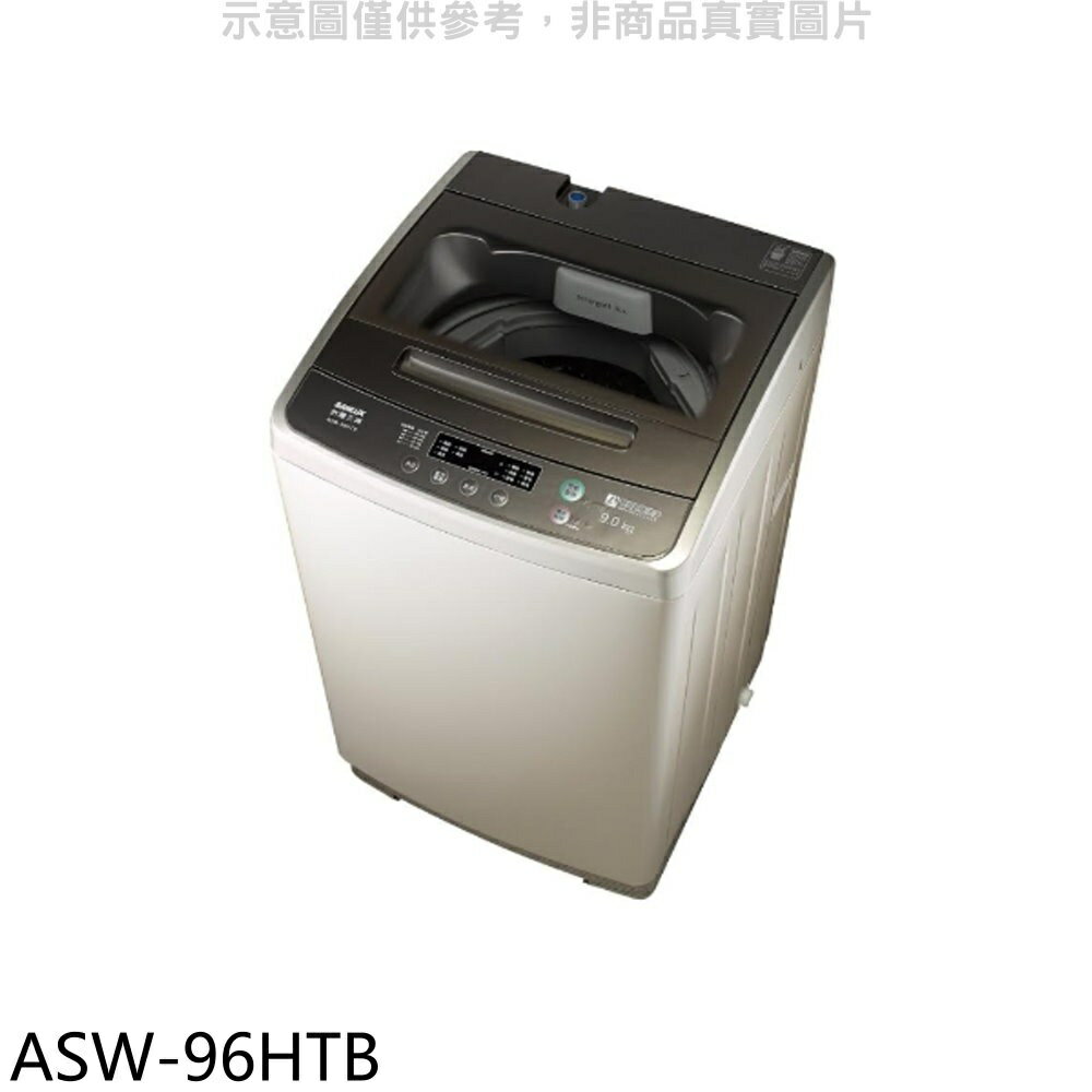 全館領券再折★SANLUX台灣三洋【ASW-96HTB】9公斤洗衣機(含標準安裝)