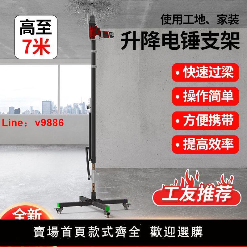 【臺灣公司 超低價】電錘升降伸縮支架固定架子打孔加厚沖擊鉆打眼神器吊頂鉆孔支撐桿