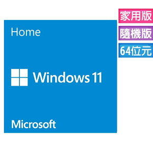 【最高折200+跨店點數22%回饋】Microsoft 微軟 Windows 11 Home 家用中文版隨機版