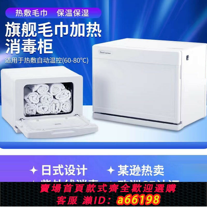 【臺灣公司 可開發票】【高效消毒】小型恆溫毛巾加熱消毒櫃美容院理發專用櫃幼兒園紫外線消毒加熱櫃