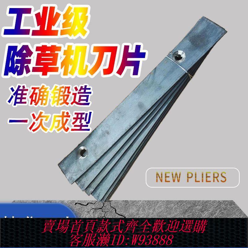【最低價 公司貨】除草機專用電動錳鋼刀片除草刀片加厚合金加寬6片割草機
