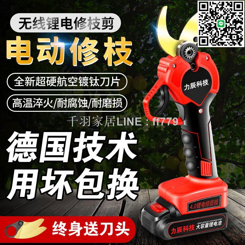 【千羽家居】力辰科技電動剪刀果樹修枝剪充電式無線鋰電園藝園林液晶粗枝剪刀