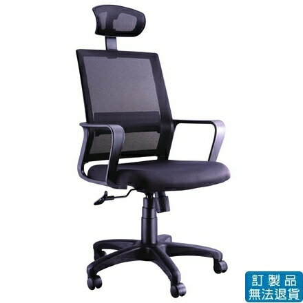 PU成型泡棉 網布 LV-191 辦公椅 /張