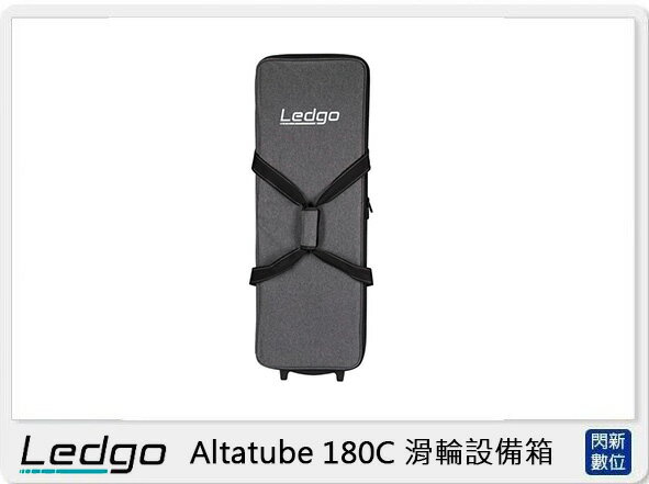 LEDGO Altatube 180C 滑輪設備箱(Altatube180C,公司貨)【APP下單4%點數回饋】