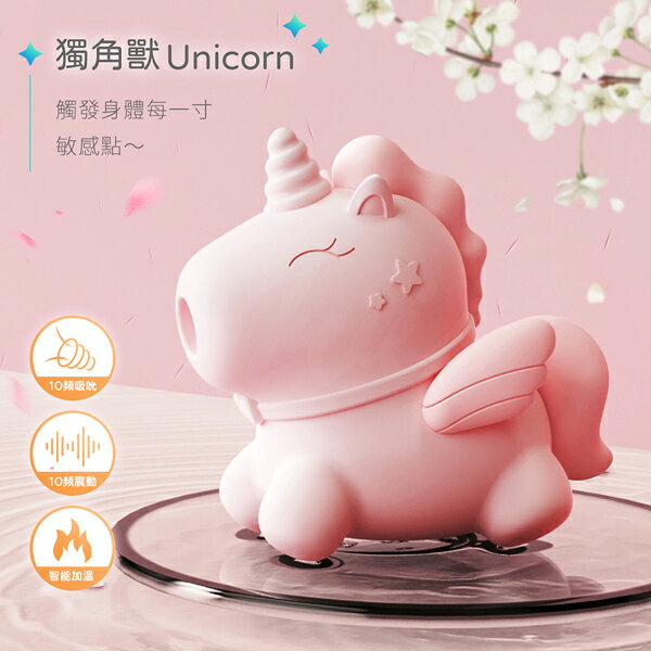 超值★ 【 買一送二 】 獨角獸 吸吮+震動跳蛋 按摩器 情趣用品 吮吸按摩器 1