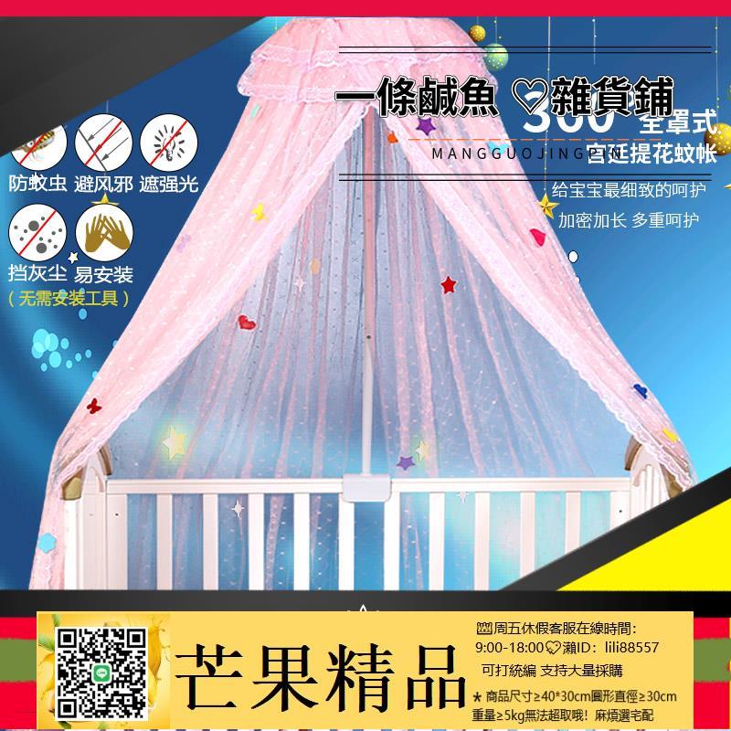 ✅蚊帳 嬰兒床兒童床加密蚊帳帶支架全罩式通用新生寶寶防蚊罩落地可升降