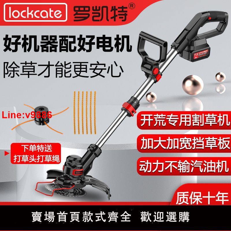 【臺灣公司 超低價】羅凱特電動割草機全自動充電大功率省力小型家用純銅鋤草打草農用