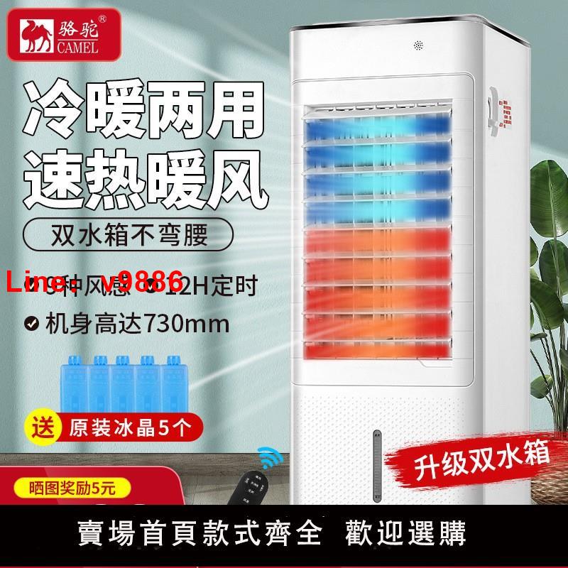 【臺灣公司 可開發票】駱駝空調扇冷暖兩用家用製冷風扇小型辦公室電風扇宿舍移動水空調