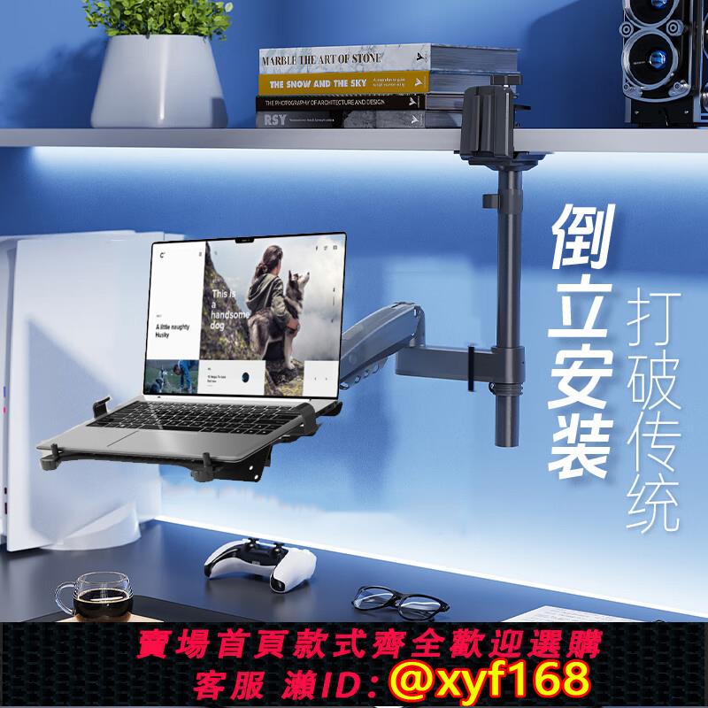 {可打統編 保固一年}NB倒裝機械臂筆記本支架倒掛懸臂升降吊裝免打孔增高底座懸空散熱