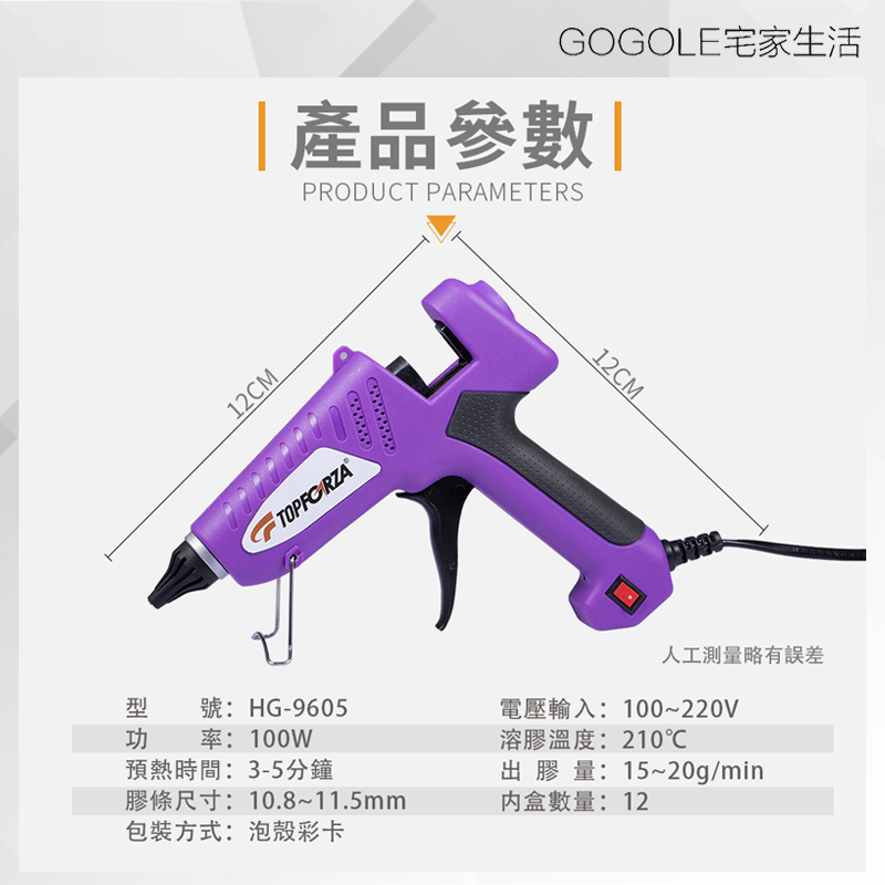 TOPFORZA 拓伏銳 100W工業級熱熔膠槍 HG-9605 3