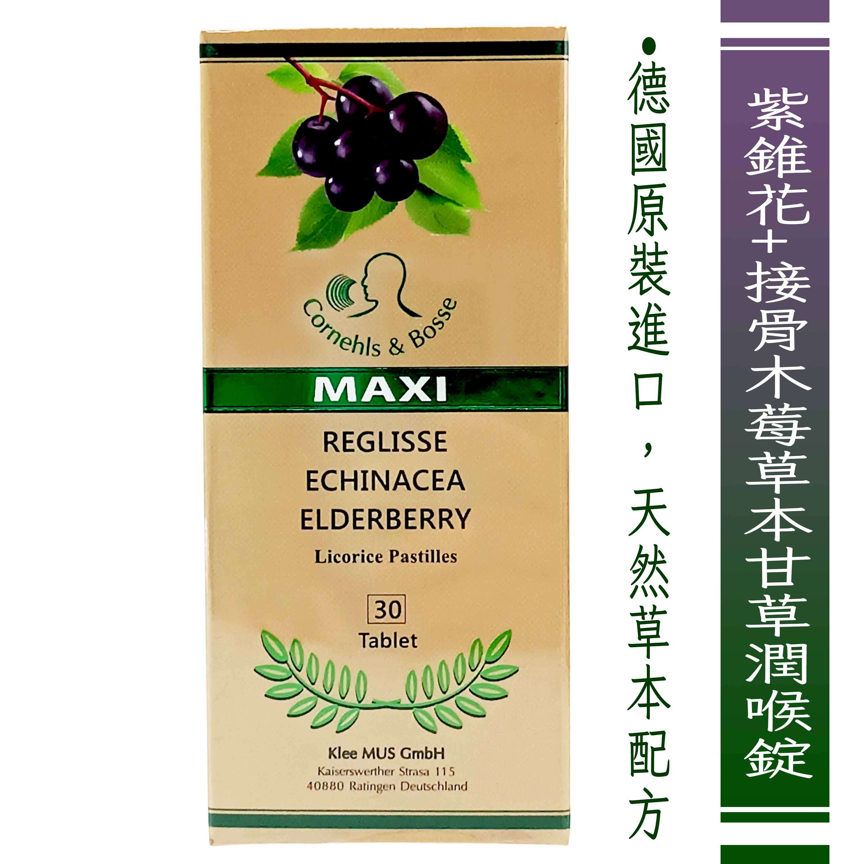 【樂立舒】紫錐花+接骨木莓草本甘草潤喉糖 (350毫克X30粒) / 3+1優惠組**效期2028.12.20