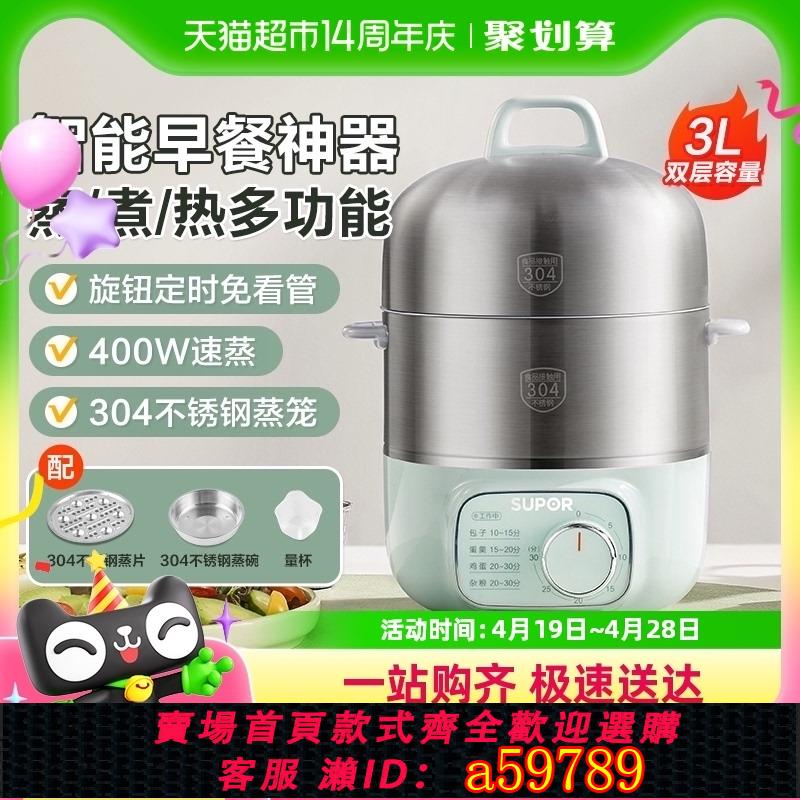 【臺灣公司 可打統編】蘇泊爾蒸蛋煮蛋器家用304不銹鋼自動斷電定時雙層小型神器早餐機