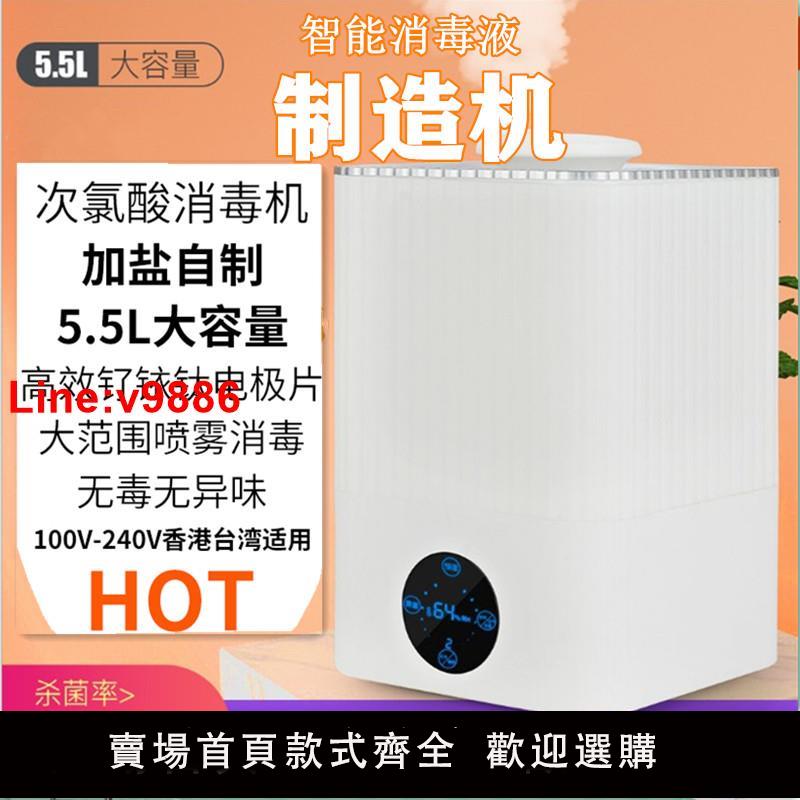 【臺灣公司 超低價】消毒液製造機次氯酸鈉發生器便攜消毒水生成機家用84電解儀一體機