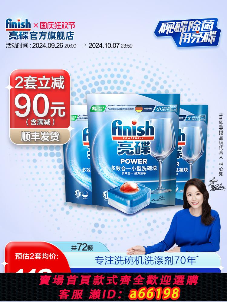 【臺灣公司 可開發票】finish亮碟洗碗塊洗碗機專用洗滌劑耗材清潔劑洗碗清潔塊非洗碗粉