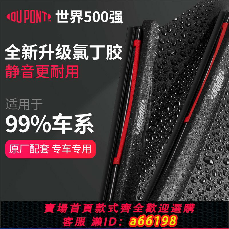 【臺灣公司 可開發票】杜邦雨刮器汽車無骨雨刷片靜音適用於大眾朗逸奔馳寶馬奧迪卡羅拉