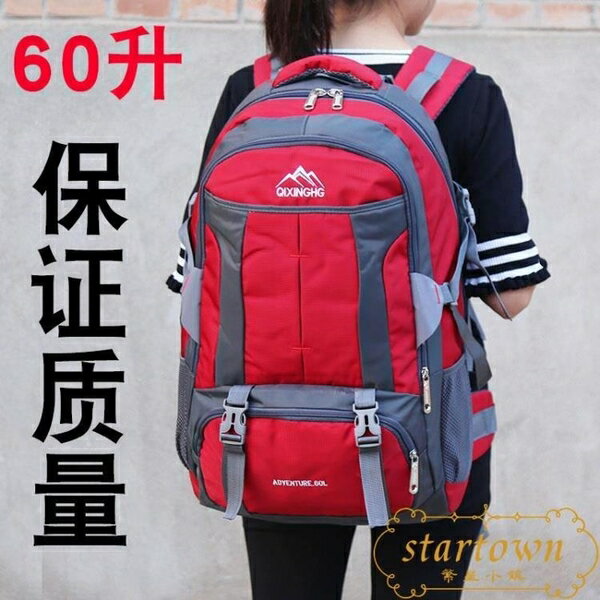 登山包男大容量女旅行李背包旅游運動雙肩包戶外【繁星小鎮】