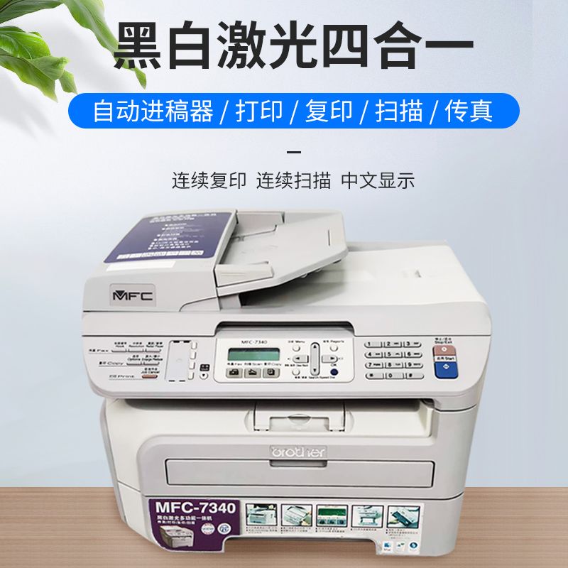 【可開發票】兄弟73407360二手黑白激光打印復印一體機掃描傳真辦公家用小型A4