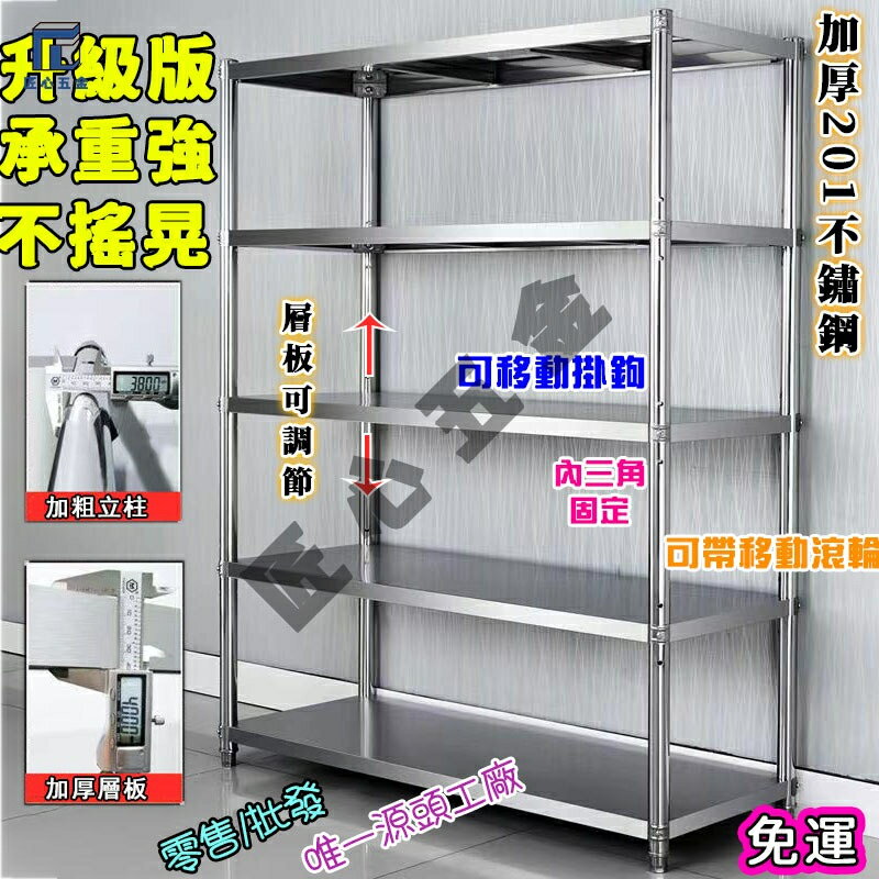 2024三代升級 特粗加厚 不銹鋼置物架 不鏽鋼 廚房置物架 落地 層放鍋架子 貨架 微波爐收納架 儲物架 傢用貨架