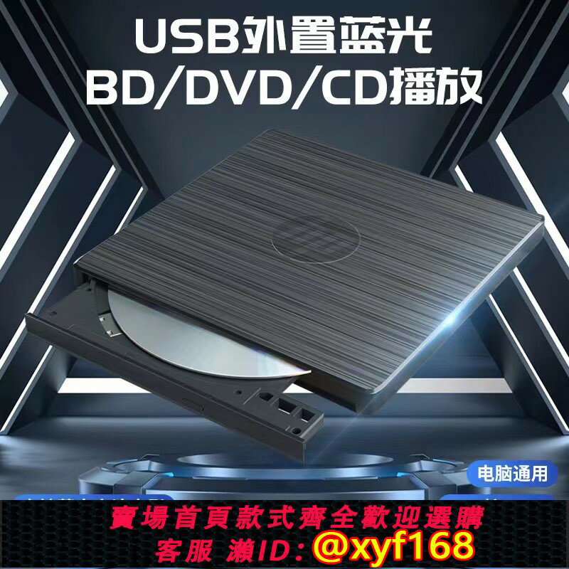 {保固一年 可打統編}HP外接藍光刻錄機DVD/BD4k藍光播放器3D高畫質支援全區格式電腦通用