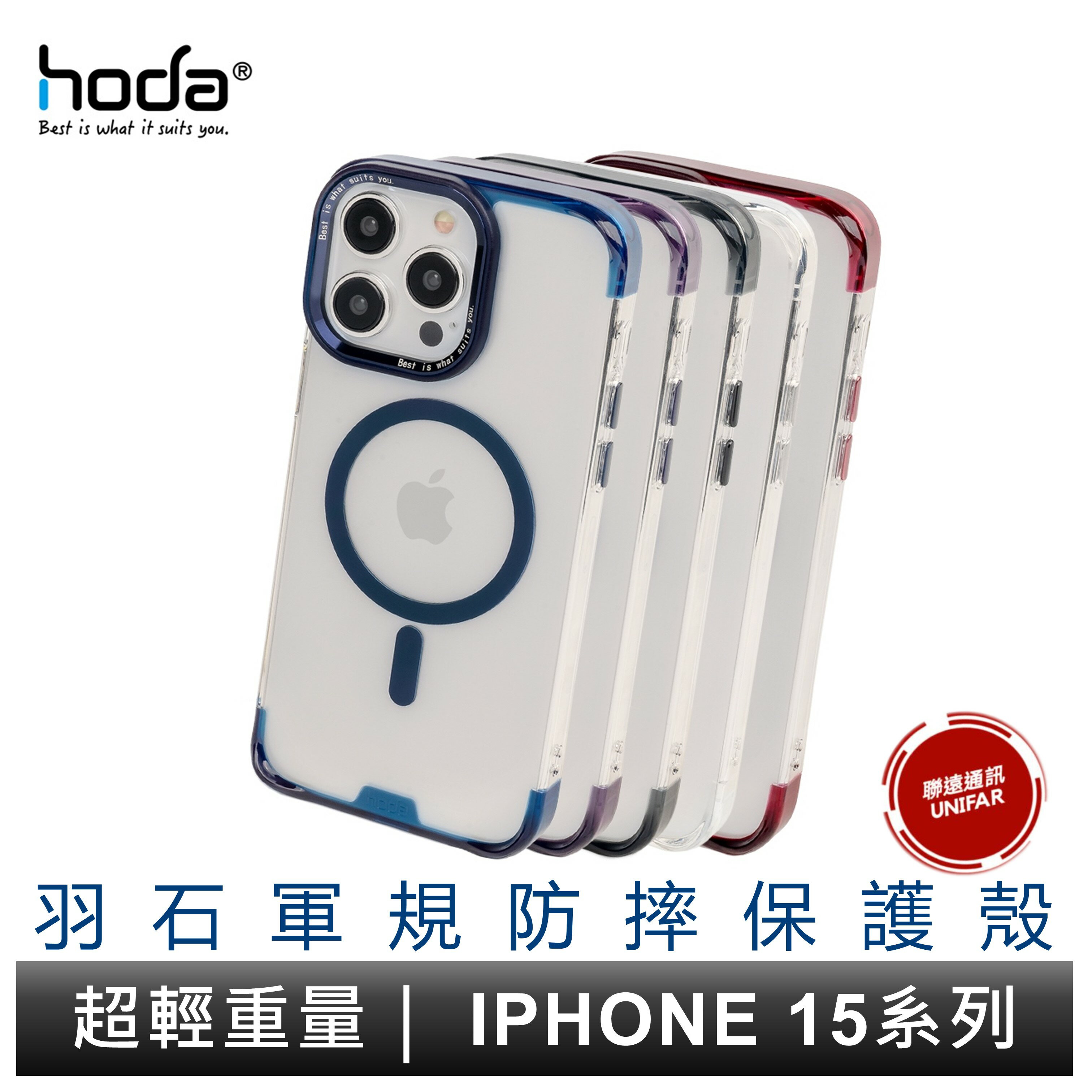 hoda 羽石輕薄防摔保護殼 iPhone 15 全系列 支援MagSafe 原廠公司貨