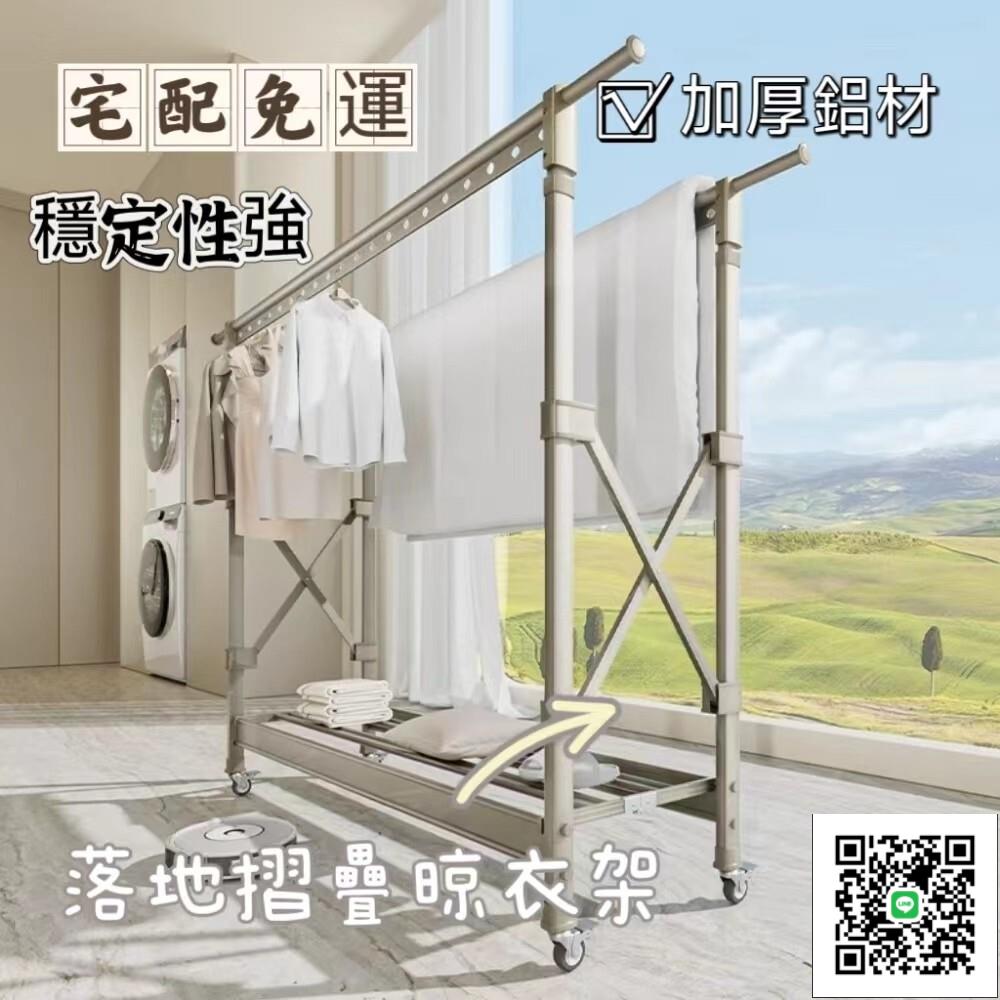 【落地折疊晾衣架 宅配免運】室內家用陽臺晾衣桿 室外臥室曬被子神器 升降曬衣架 晾衣桿 小戶型陽臺晾
