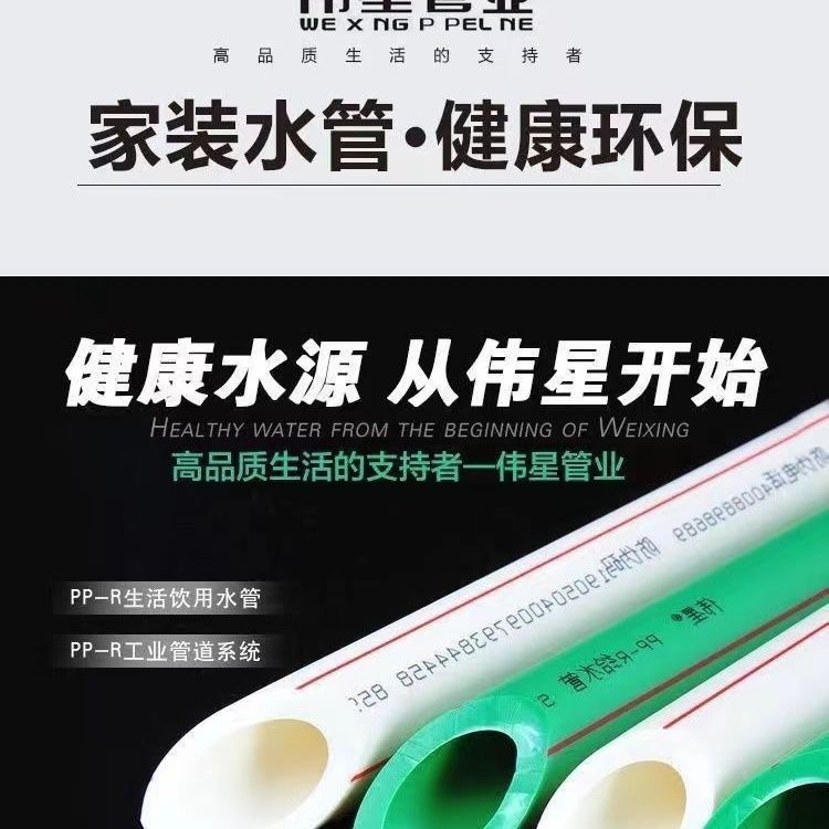 【台灣公司 超低價】偉星管ppr水管家裝冷熱水管4分20 6分25 1寸32熱熔自來水裝修正品 4