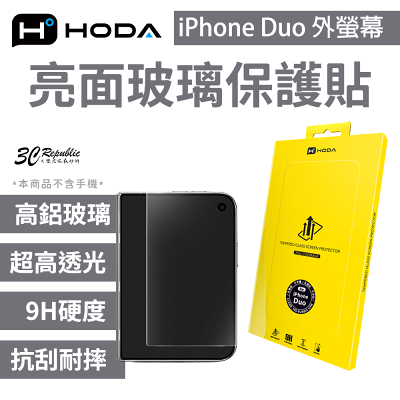 HODA 亮面 玻璃貼 摺疊機 滿版 保護貼 9h 玻璃貼 螢幕貼 適 iPhone Duo
