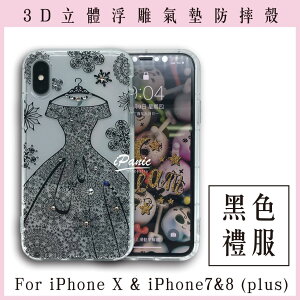 【超取免運】iPhone X iPhone8 iPhone7 plus 3D立體浮雕 水鑽手機殼 黑色禮服 iphone手機殼