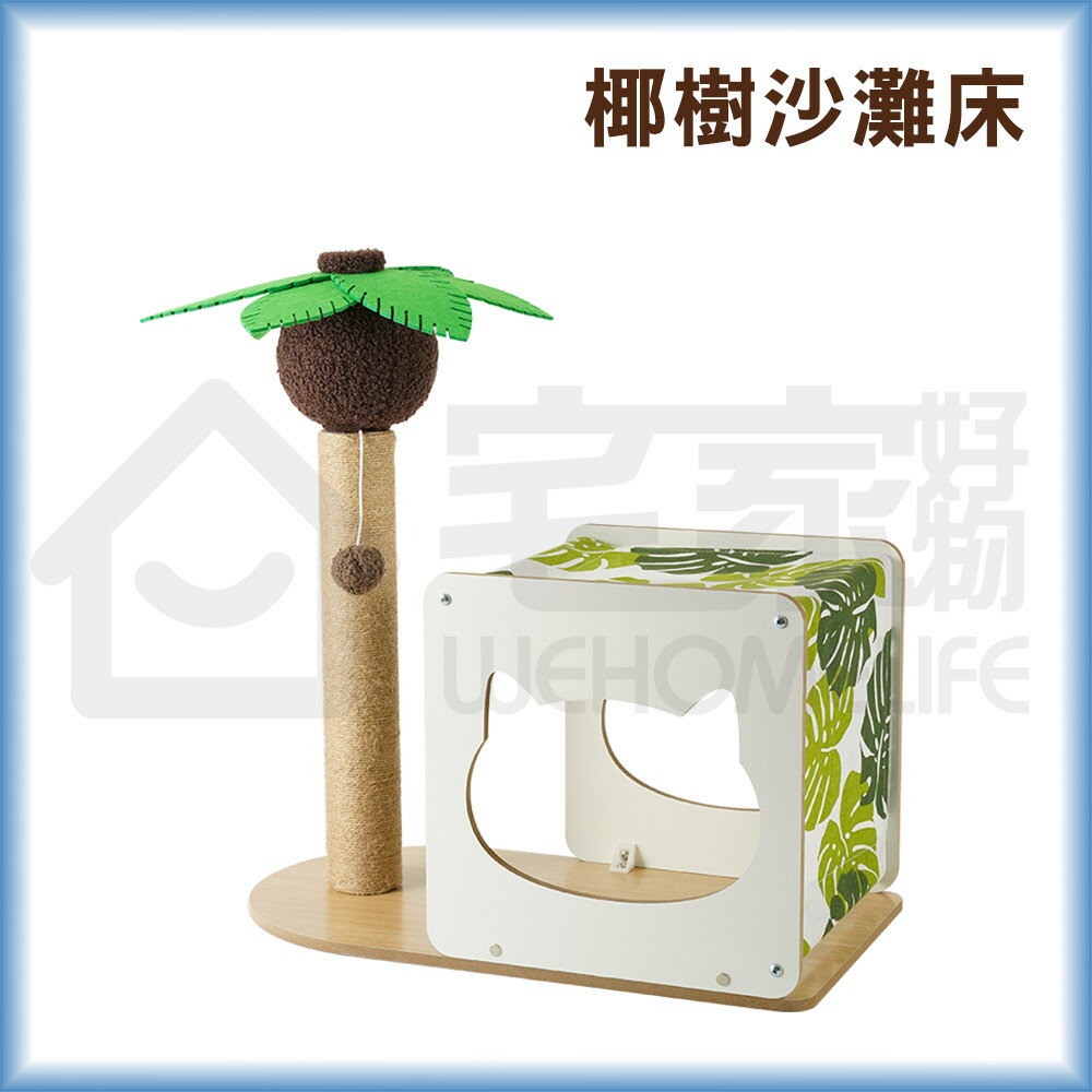 實木椰樹沙灘床 貓玩具 貓咪玩具 貓抓板麻繩 貓抓柱 宅家寵物