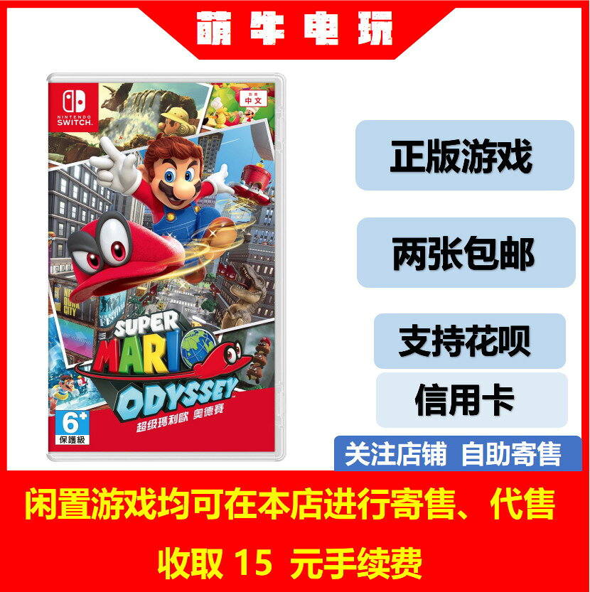 {可打統編 最低價}任天堂二手Switch遊戲 NS 超級馬裡奧 奧德賽 中文 現貨即發