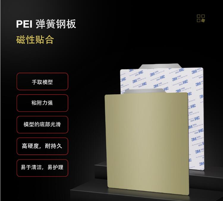 PEI平臺3D打印機彈簧鋼板磁吸板床面板磁鋼貼膜voron底板Ender