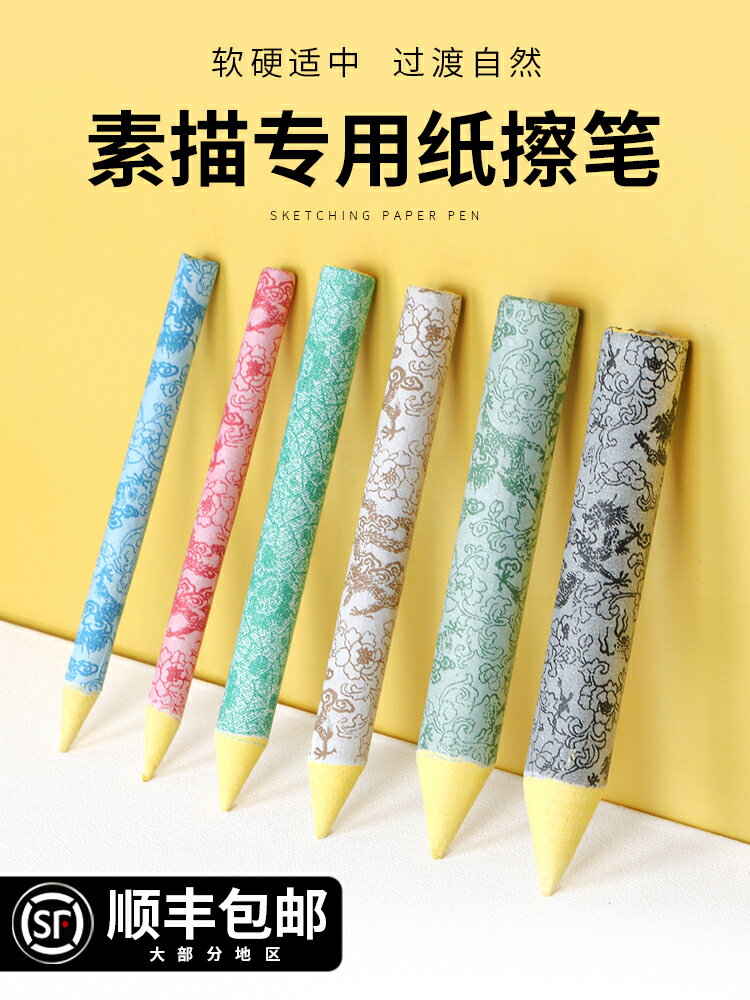 圖繪通宣紙紙筆紙擦筆初學者素描專用紙擦筆新聞紙成人學生專業軟擦紙筆畫畫調和高光擦筆橡皮筆畫材用品