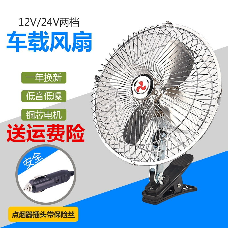 車載風扇12v 24v伏汽車用小電風扇大貨車大風力強力製冷搖頭電扇