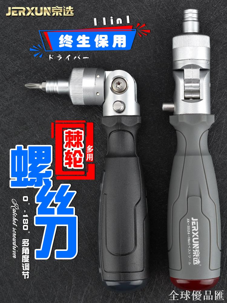 【全球優品匯】京選棘輪螺絲刀多角度十字一字套裝迷你多功能省力改錐批梅花起子