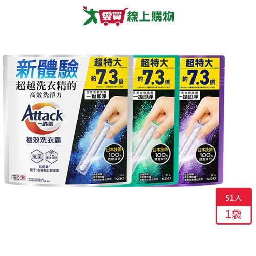 Attack一匙靈極效洗衣霸51入【愛買】