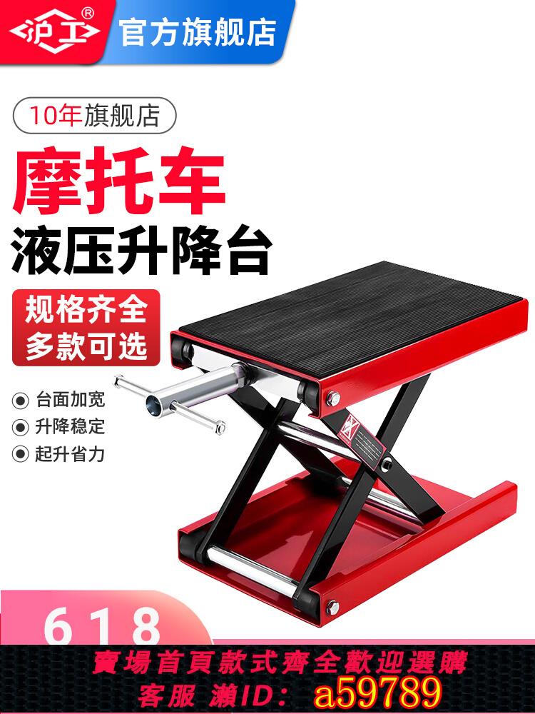 【臺灣公司 可打統編】滬工摩托車升降臺修理架摩托起車架舉升機哈雷駐車架支架維修臺