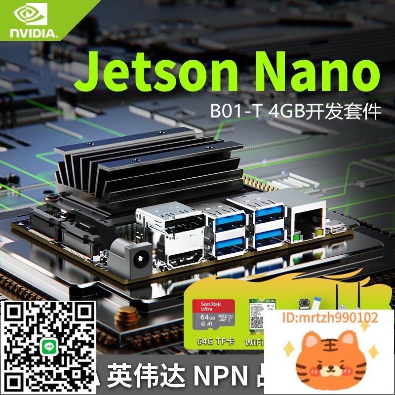 nvidia英偉達jetson orin nano開發板xavier nx b01開發套件tx2-杏奈生活舘