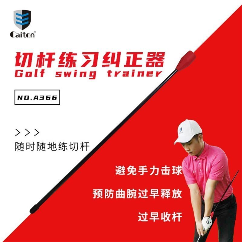【百貨屋二號】熱銷新款A366caiton高爾夫揮桿練習器 切桿訓練器 姿勢輔助練習棒