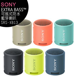 SONY SRS-XB13 EXTRA BASS可攜式防水IP67藍芽喇叭【樂天APP下單最高20%點數回饋】