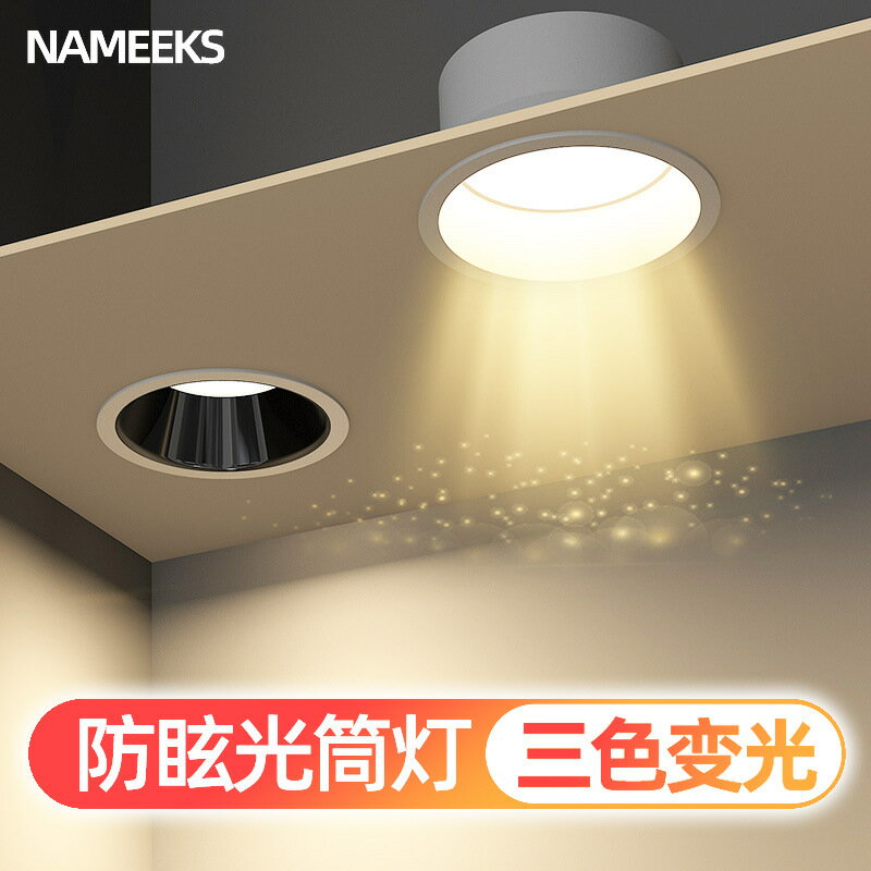 窄邊筒燈led嵌入式 孔燈天花燈防眩光極窄邊框無主燈射燈三色變光