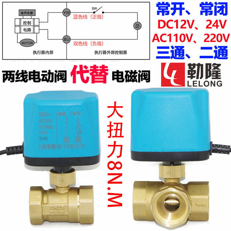 【最低價】【公司貨】太陽能電磁閥電動ADC12V24V220V空調溫控二通三通球閥常開閉球閥